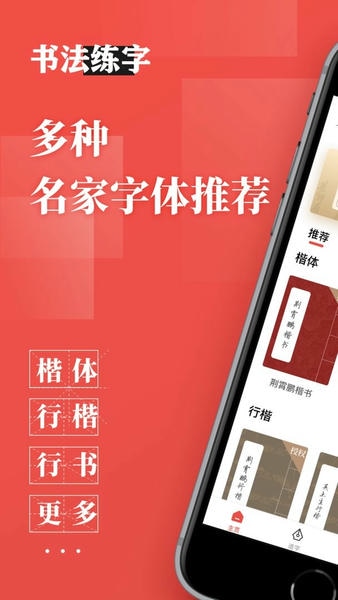 书法练字帖最新版 v1.1.2 安卓版 2