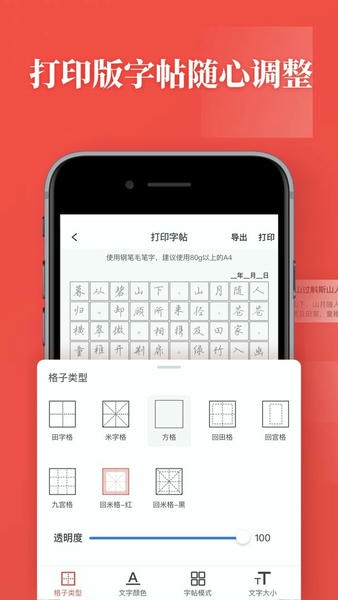 书法练字帖最新版 v1.1.2 安卓版 1