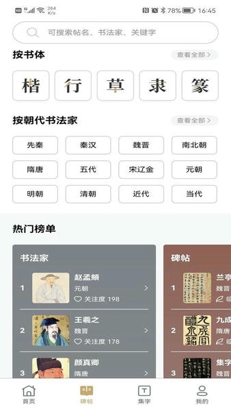 临古学书最新版 临古学书官方版