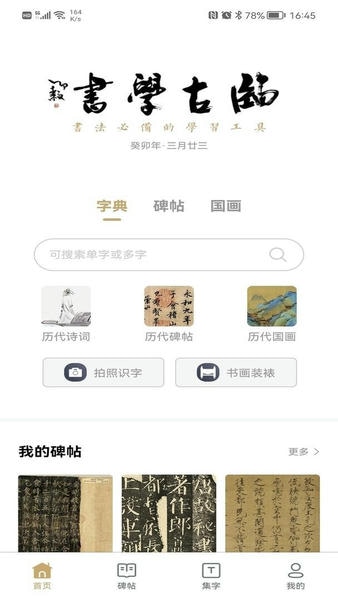 临古学书官方版 v4.0.0 安卓版 2