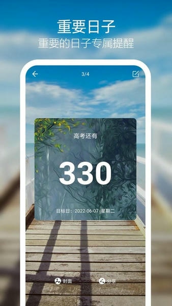 天天倒计时最新版 天天倒计时官方版