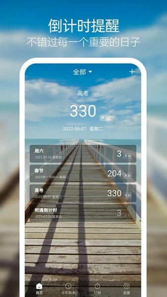 天天倒计时官方版 v3.0.4 安卓版 0
