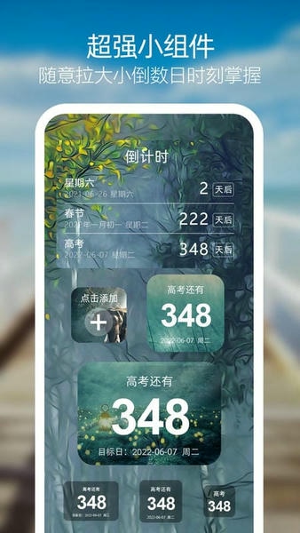 天天倒计时官方版 v3.0.4 安卓版 1