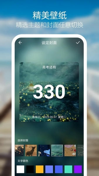 天天倒计时官方版 v3.0.4 安卓版 2