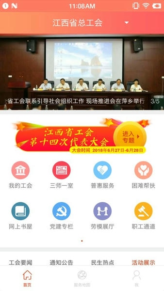 赣工惠手机版 赣工惠app官方下载