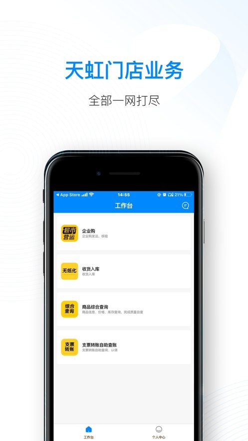 天虹智能助手app v1.3.4 安卓版 1