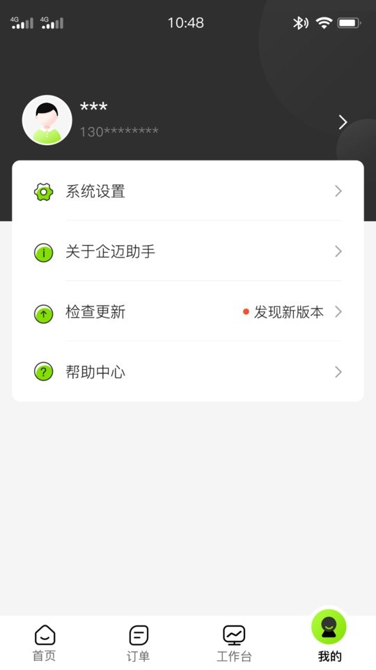 企迈数店官方版 v4.2.158 安卓版 1