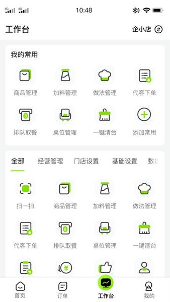 企迈数店官方版 v4.2.158 安卓版 2