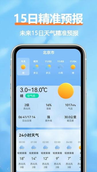 柔云天气app v1.6.6 安卓版 0