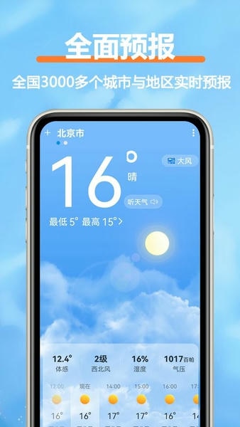 柔云天气app v1.6.6 安卓版 2