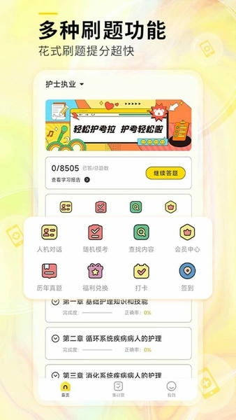 轻松护考拉官方版 v2.2.7 安卓版 0