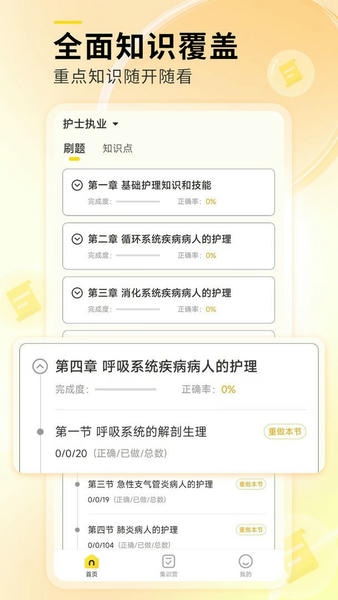 轻松护考拉官方版 v2.2.7 安卓版 1
