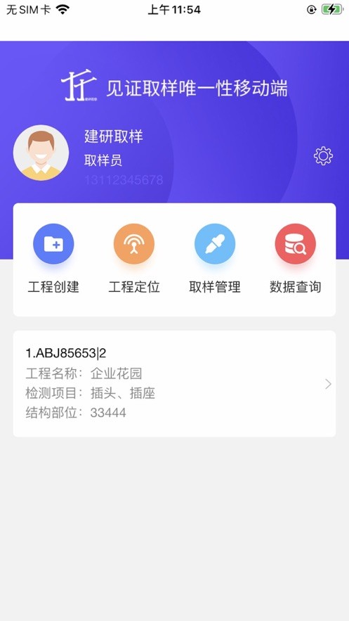 取样管理手机版 取样管理app官方下载