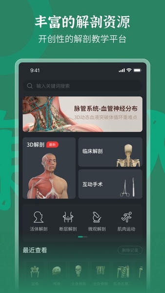 万康人体解剖最新版 v3.3.1 安卓版 0