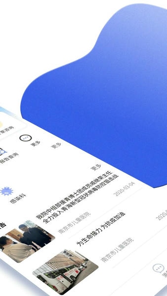南京儿医在线官方版 v3.1.8 安卓版 1