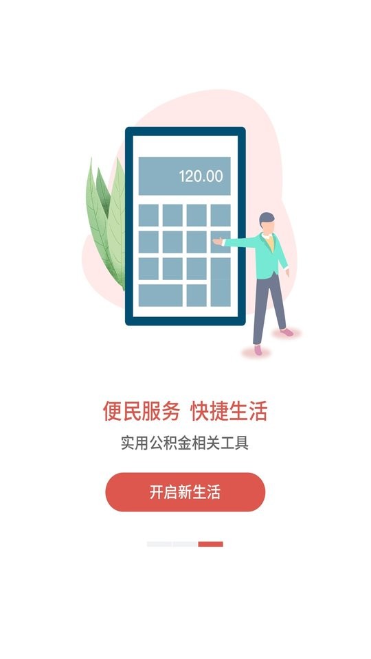 吕梁公积金app下载