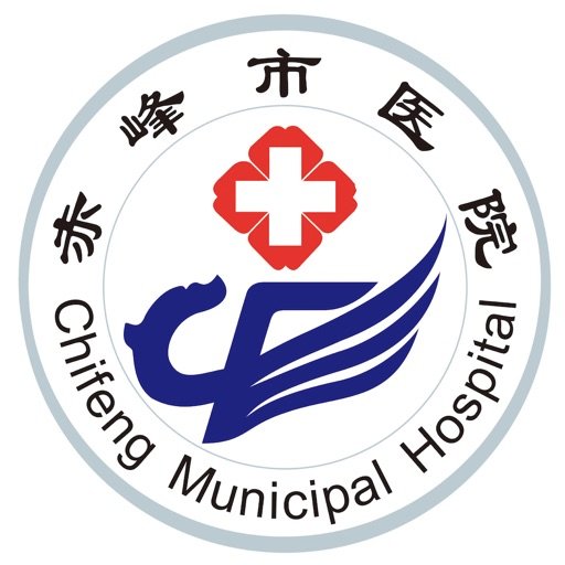 赤峰市医院官方版