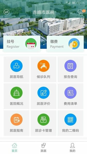 赤峰市医院最新版 赤峰市医院官方版