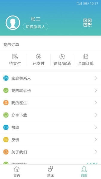 赤峰市医院官方版 v3.1.1457 安卓版 1