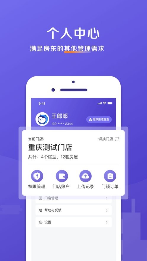 安伴管家手机版 v3.2.9 安卓版 1