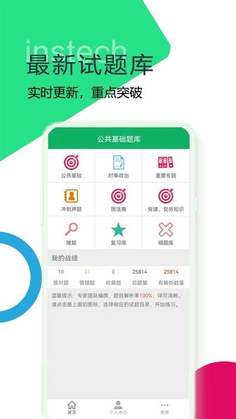 公共基础题库最新版 v4.5.41.20260418 安卓版 0