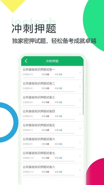 公共基础题库最新版 v4.5.41.20260418 安卓版 1