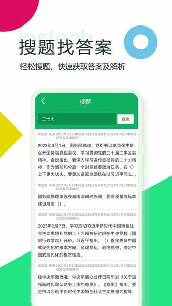 公共基础题库最新版 v4.5.41.20260418 安卓版 2
