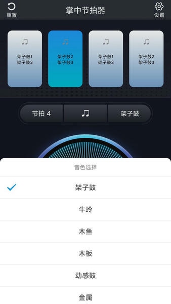 掌中节拍器app v1.1.6 安卓版 1