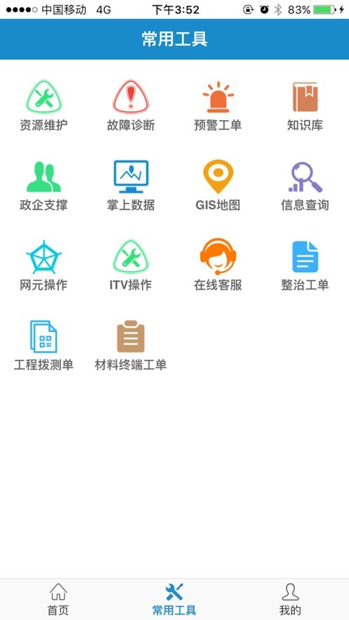 智慧营维最新版本 智慧营维app下载