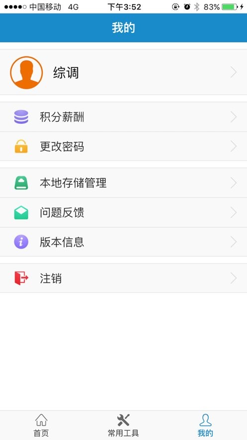 智慧营维最新版本 v0.0.974 安卓版 0