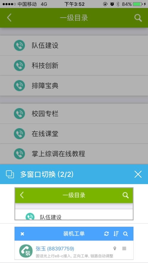 智慧营维最新版本 v0.0.974 安卓版 1
