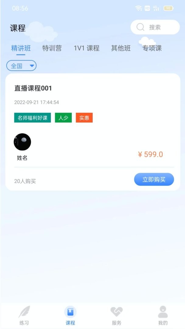 三盛学院公考官方版 v1.2.0.0 安卓版 0