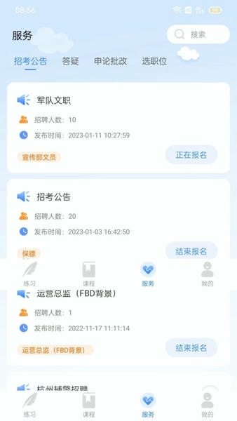 三盛学院公考官方版 v1.2.0.0 安卓版 1