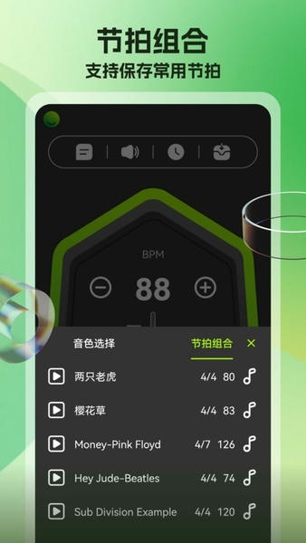 节拍器调音器手机版 v69 安卓版 1