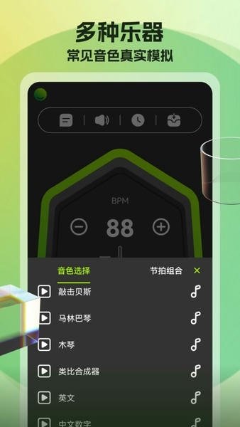 节拍器调音器手机版 v69 安卓版 2