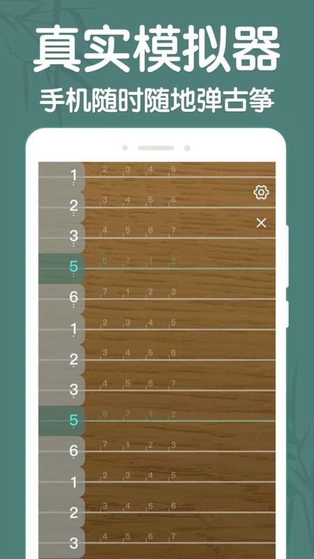 来音古筝最新版 v3.0.1 安卓版 0