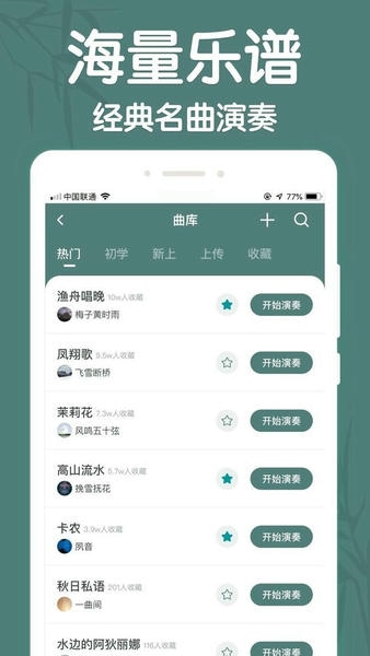 来音古筝最新版 v3.0.1 安卓版 1