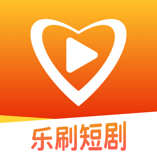 乐刷短剧红包版v1.0.0 安卓版