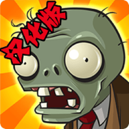 植物大战僵尸草丛版手机版(PvZ FREE ZH_CN)