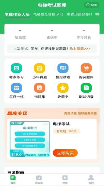 电梯考试题库最新版 电梯考试题库官方版
