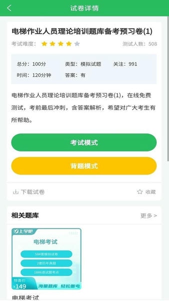 电梯考试题库最新版 v5.1.2 安卓版 0