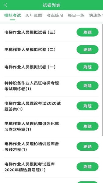 电梯考试题库最新版 v5.1.2 安卓版 2