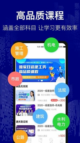 建造师考试题库最新版 建造师考试题库官方版