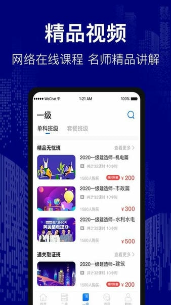 建造师考试题库官方版 v3.0.6 安卓版 0