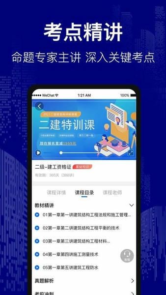 建造师考试题库官方版 v3.0.6 安卓版 1