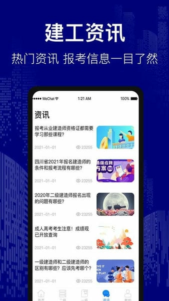 建造师考试题库官方版 v3.0.6 安卓版 2