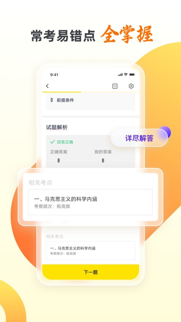 乐学自考王者最新版 乐学自考王者官方版