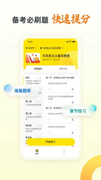 乐学自考王者官方版 v 2.5.4 安卓版 1