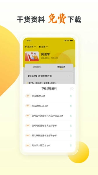 乐学自考王者官方版 v 2.5.4 安卓版 0