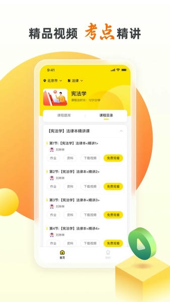乐学自考王者官方版 v 2.5.4 安卓版 2